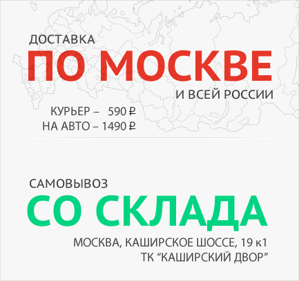 Доставка и самовывоз